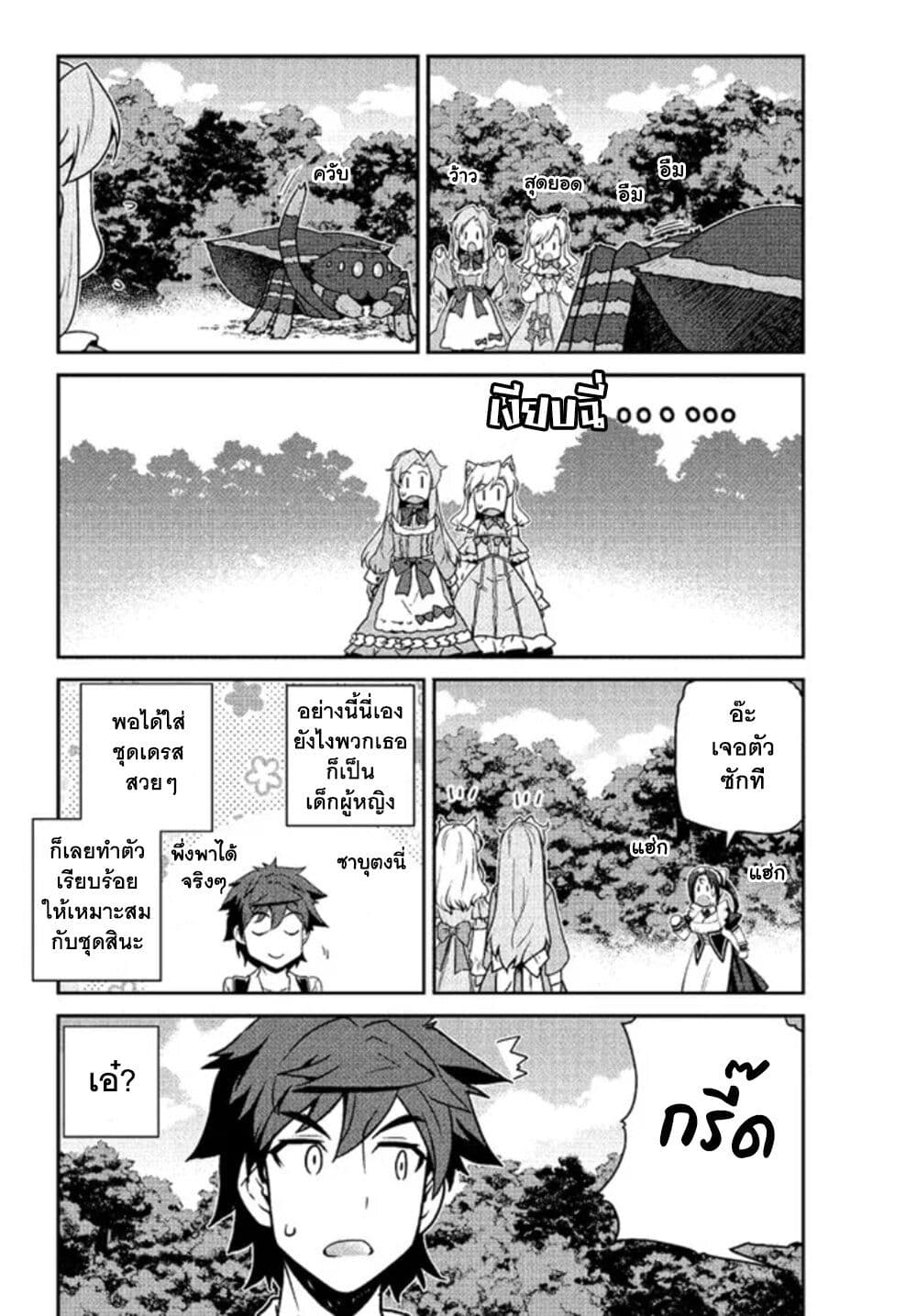 Isekai Nonbiri Nouka page 4