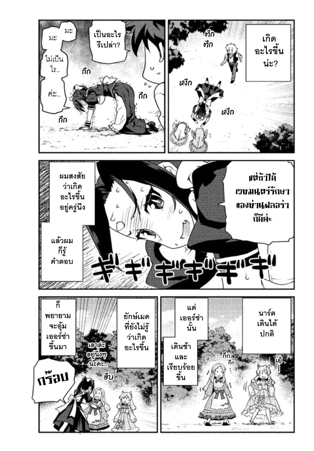 Isekai Nonbiri Nouka page 5