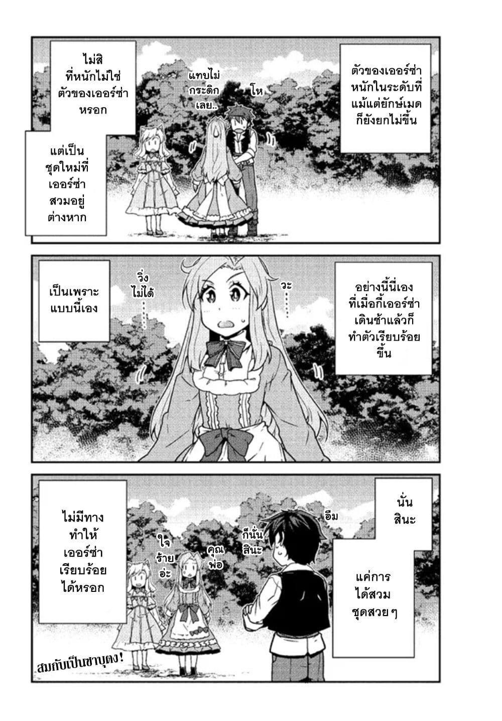 Isekai Nonbiri Nouka page 6