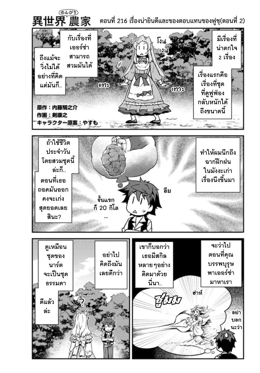 Isekai Nonbiri Nouka page 1