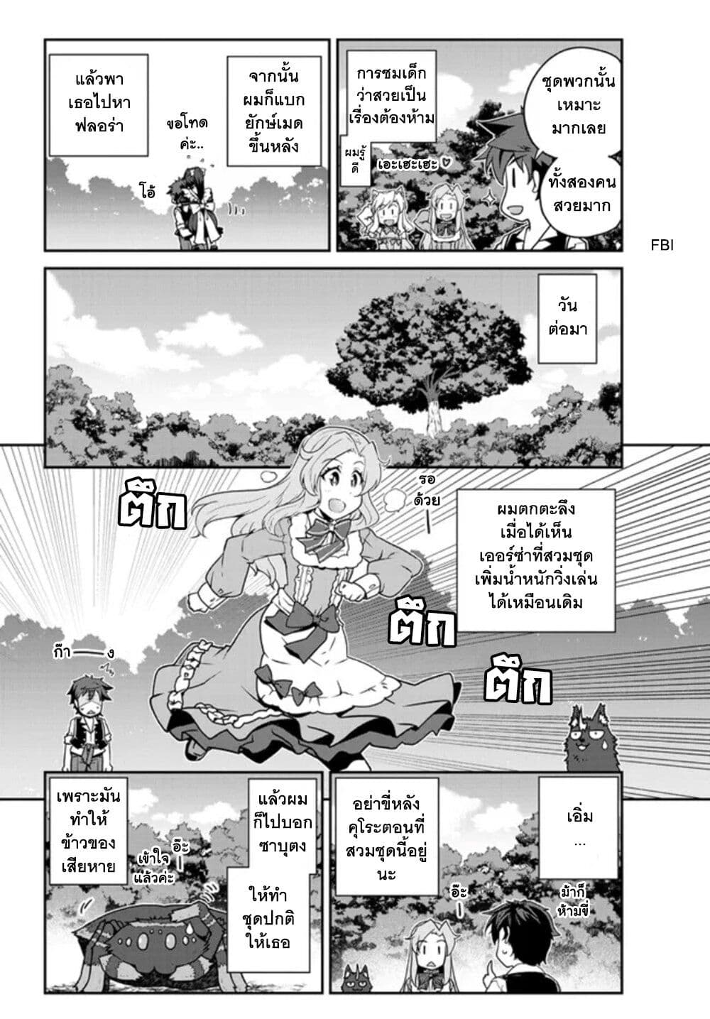 Isekai Nonbiri Nouka page 2