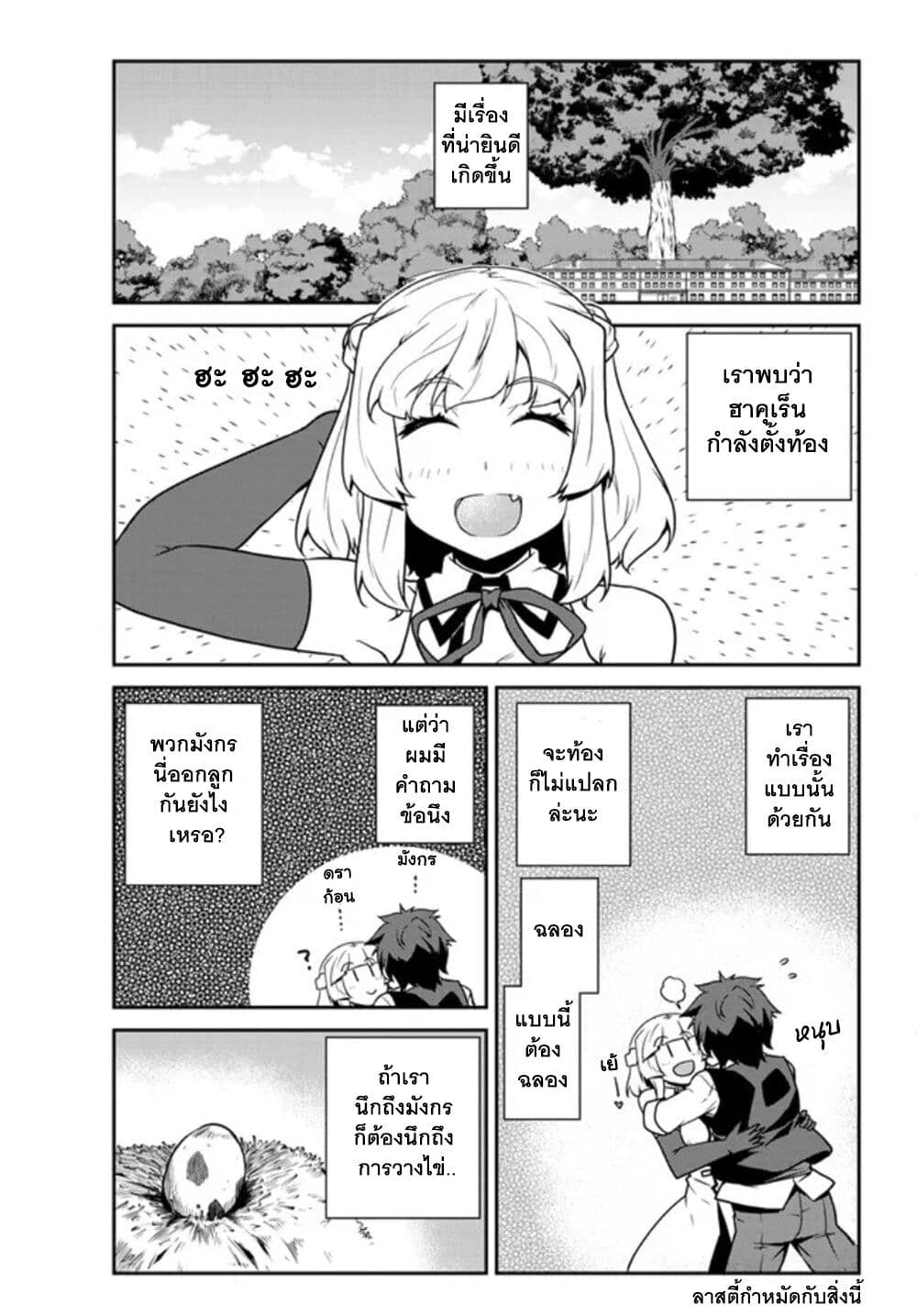 Isekai Nonbiri Nouka page 3