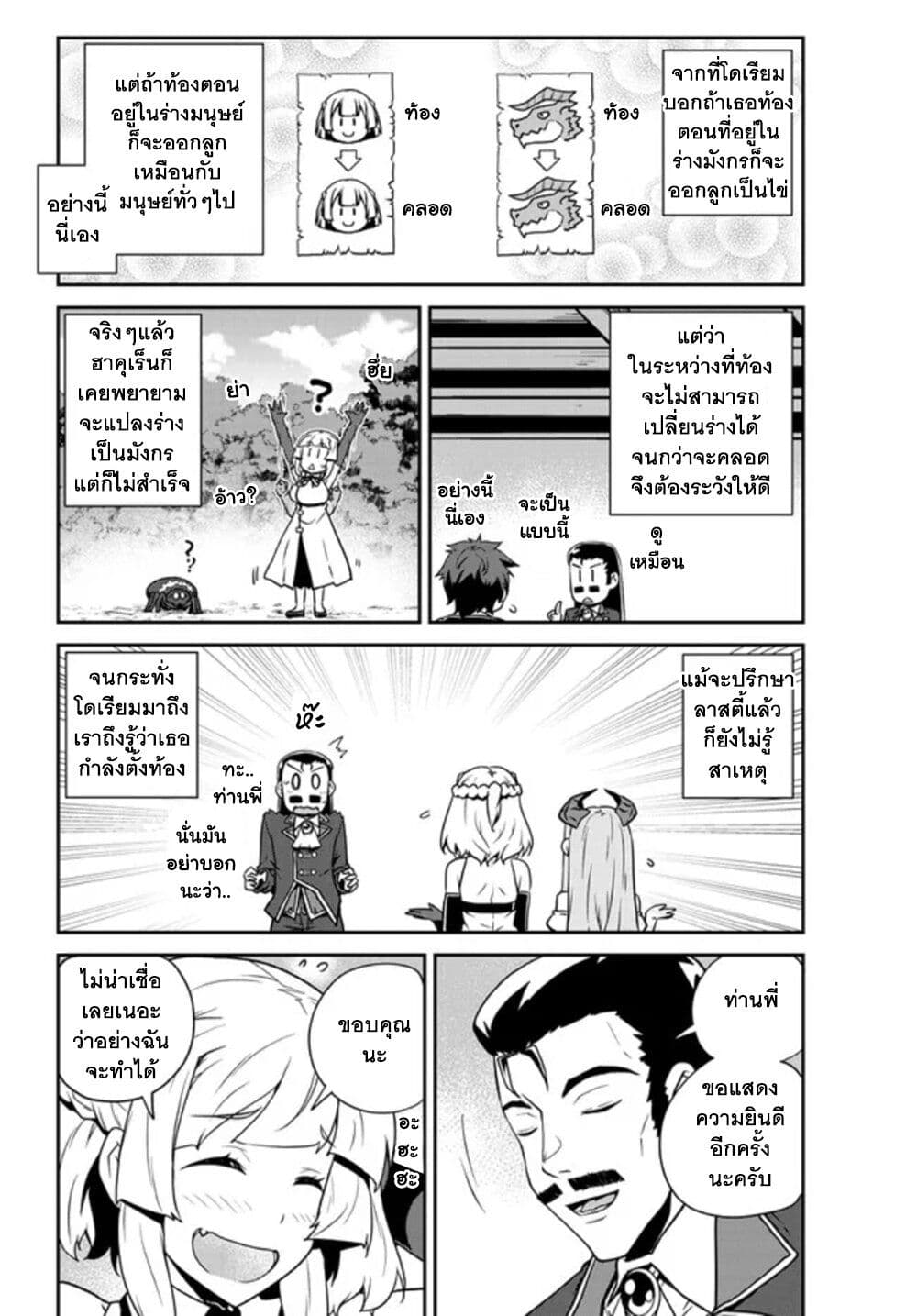 Isekai Nonbiri Nouka page 4
