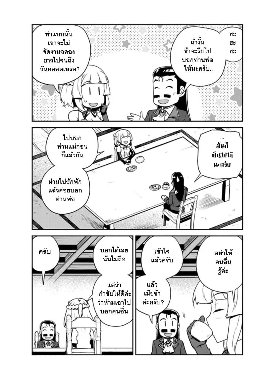 Isekai Nonbiri Nouka page 5