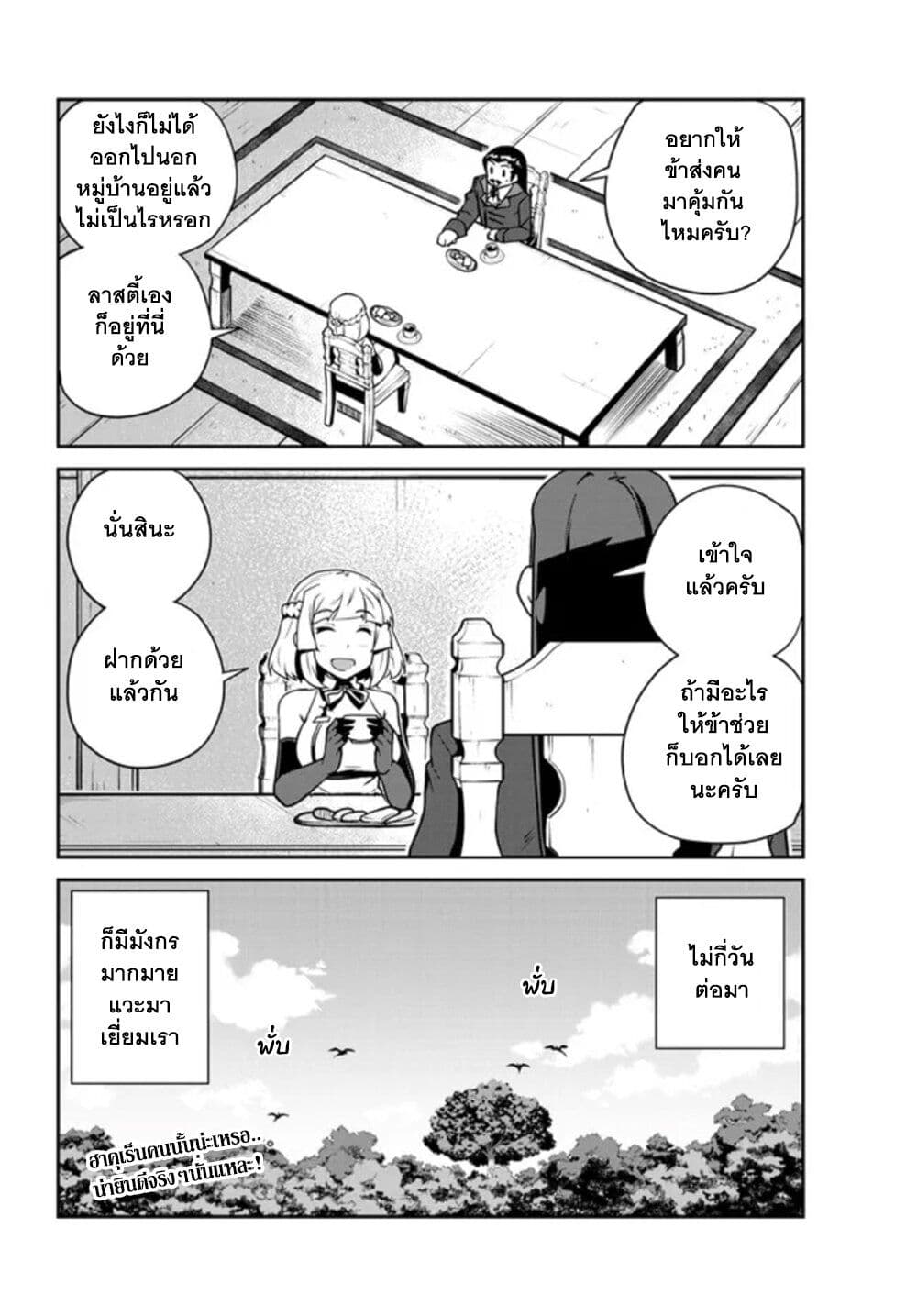 Isekai Nonbiri Nouka page 6