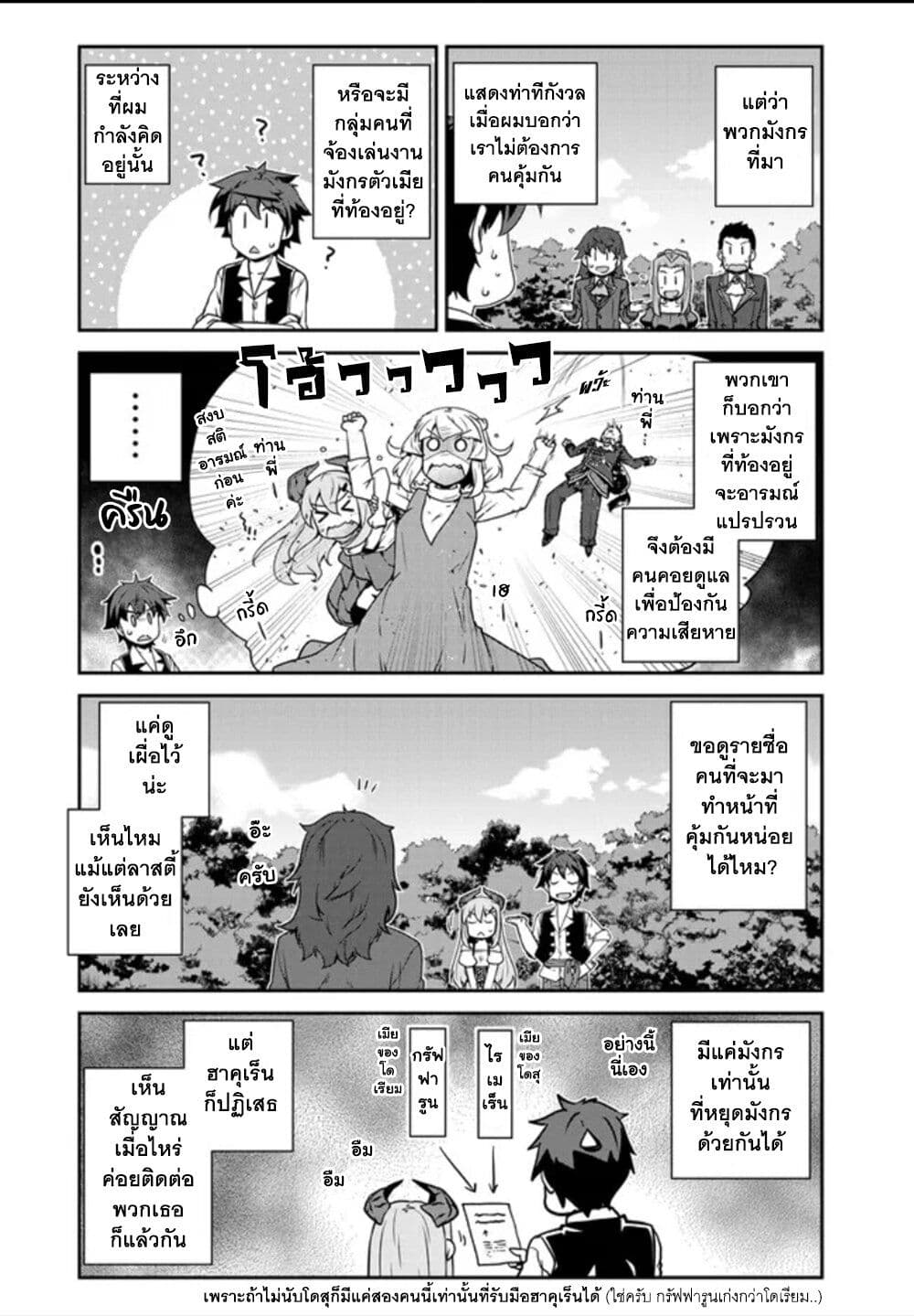 Isekai Nonbiri Nouka page 2