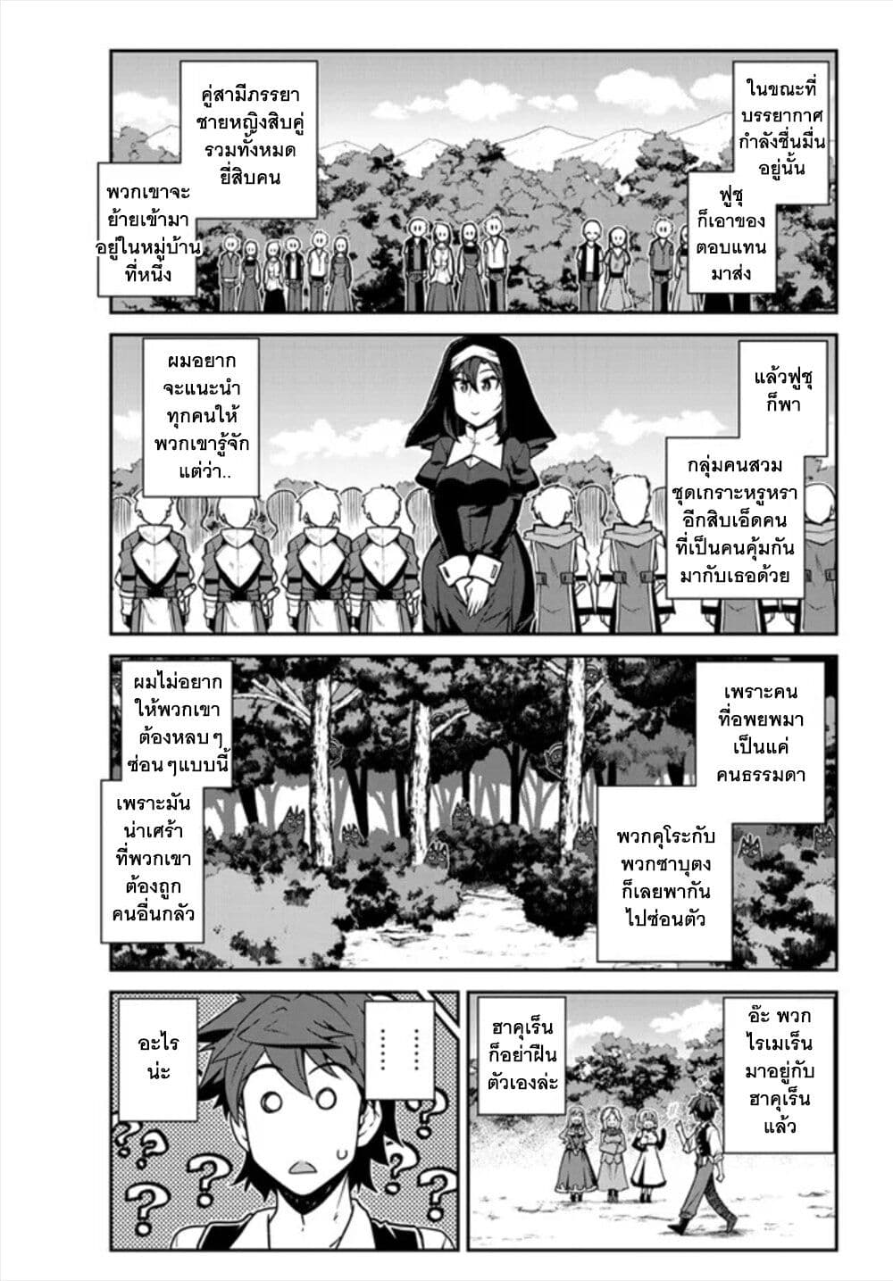 Isekai Nonbiri Nouka page 3