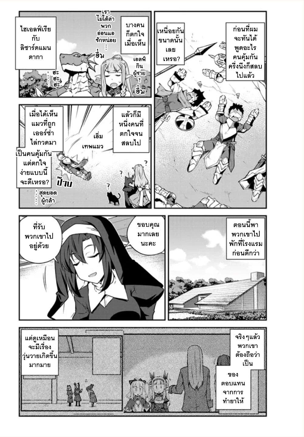 Isekai Nonbiri Nouka page 4