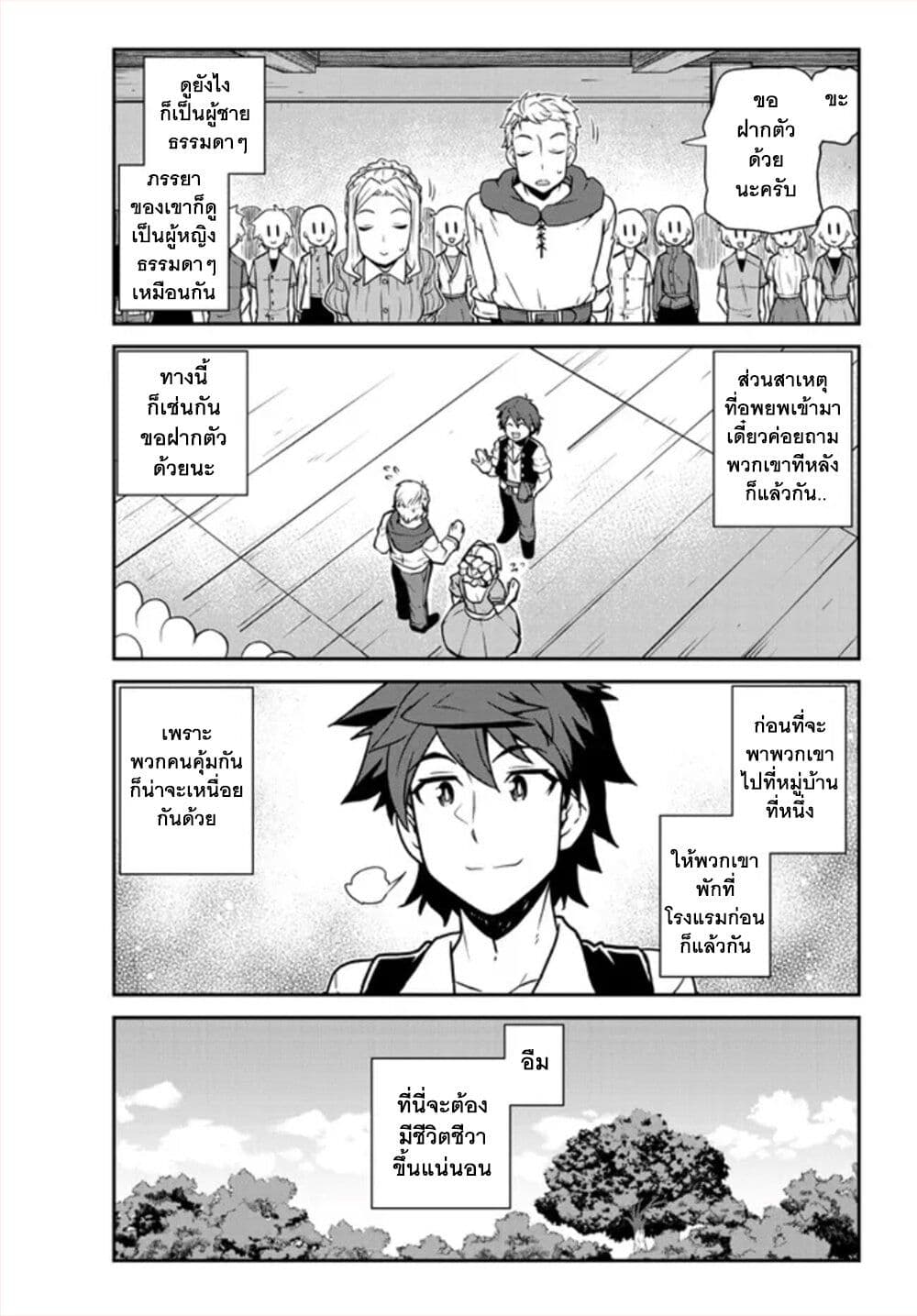Isekai Nonbiri Nouka page 5