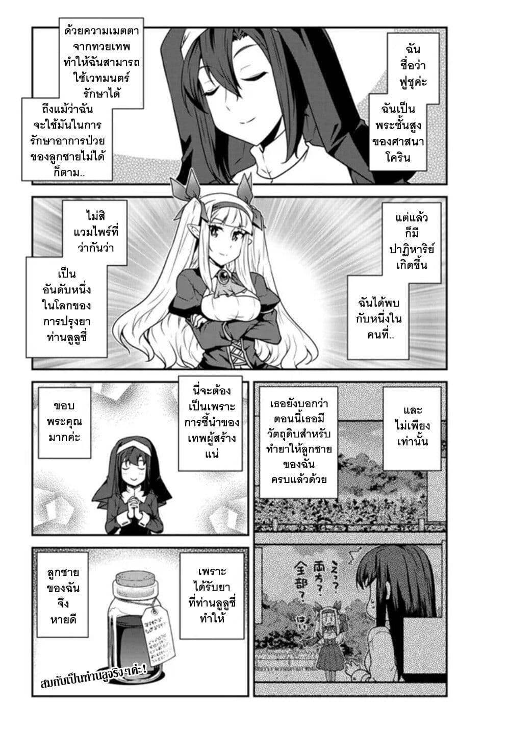 Isekai Nonbiri Nouka page 6