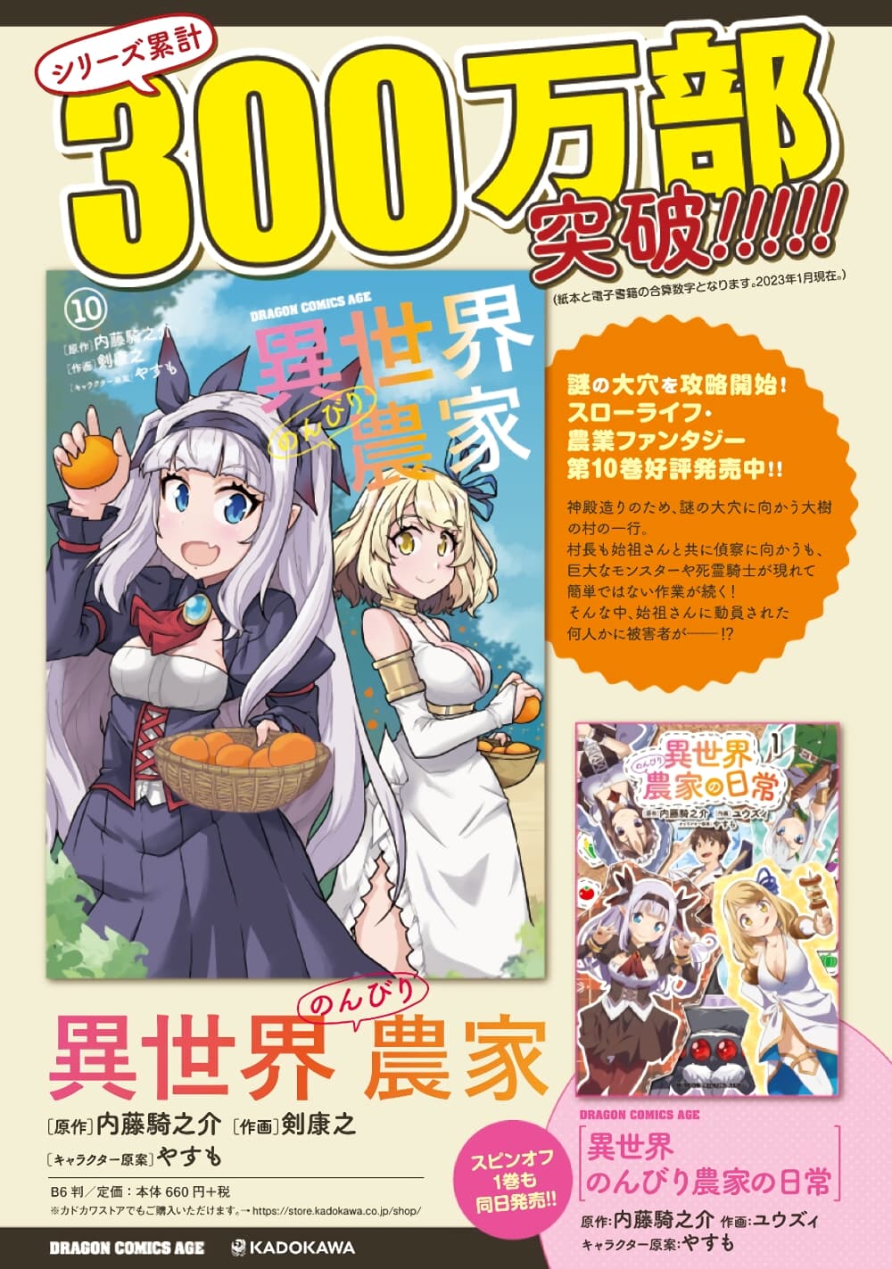 Isekai Nonbiri Nouka page 2