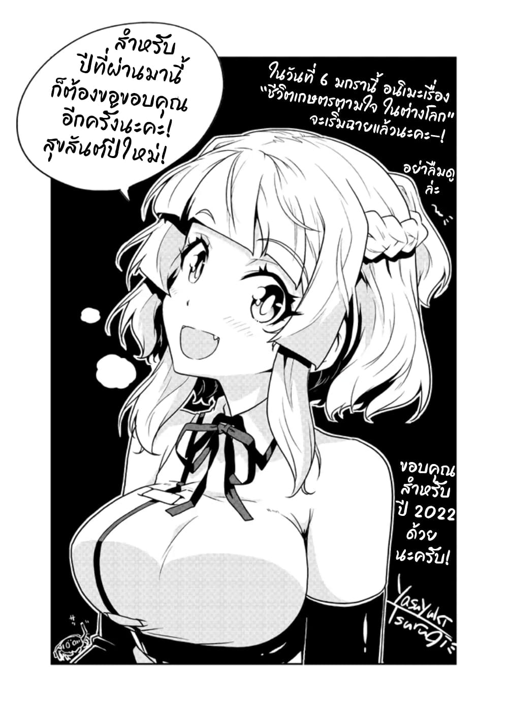 Isekai Nonbiri Nouka page 3