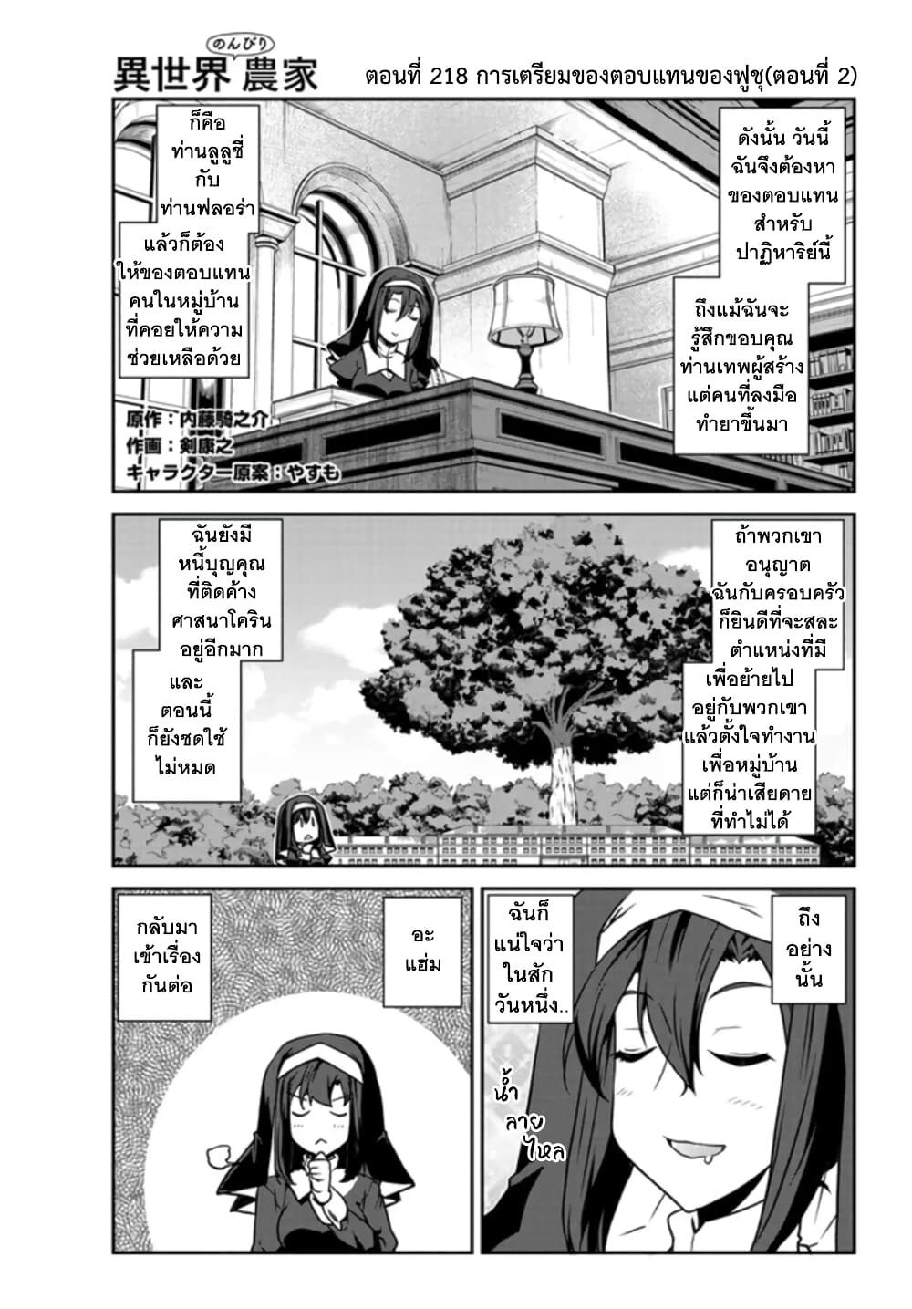 Isekai Nonbiri Nouka page 4