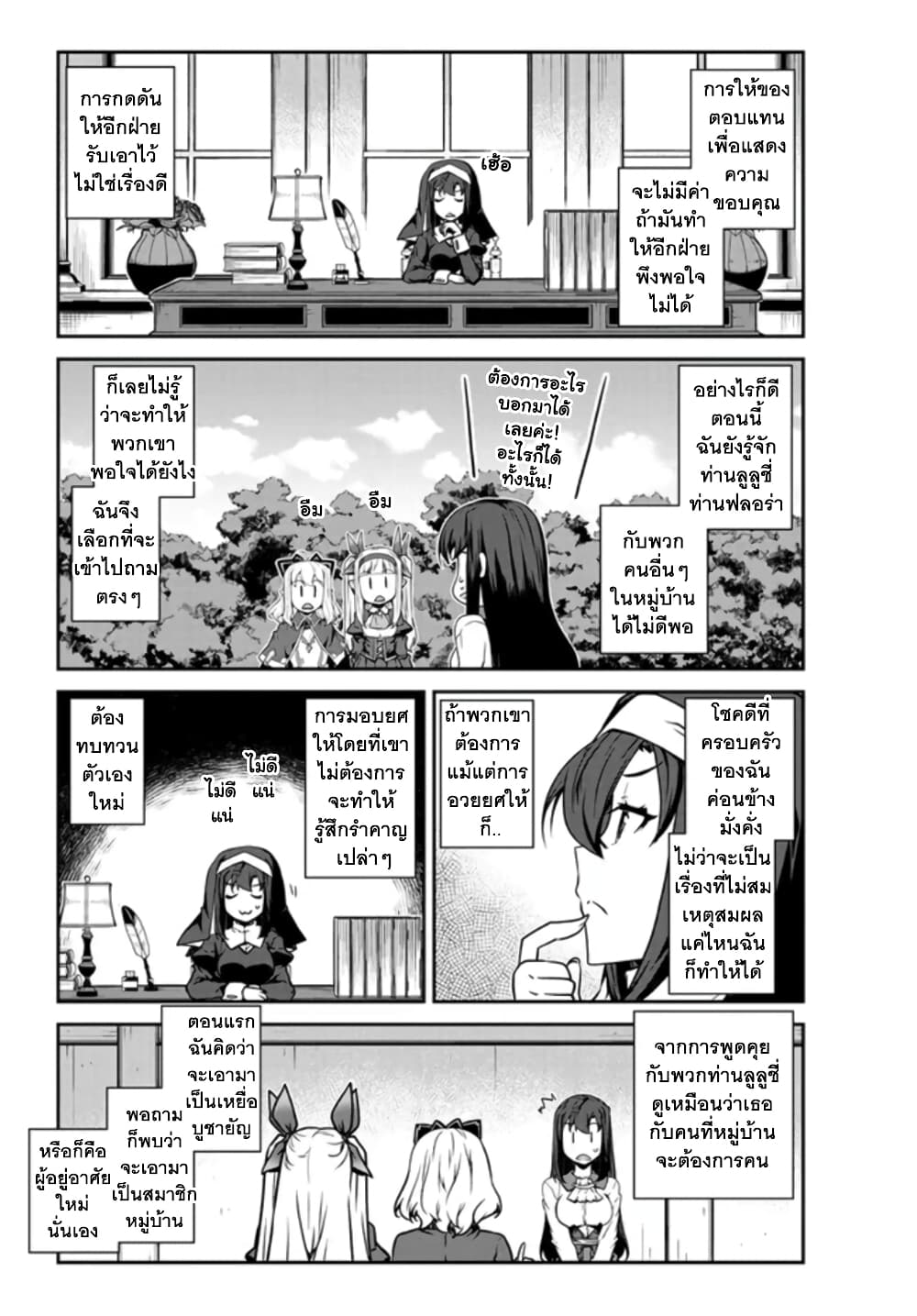 Isekai Nonbiri Nouka page 5