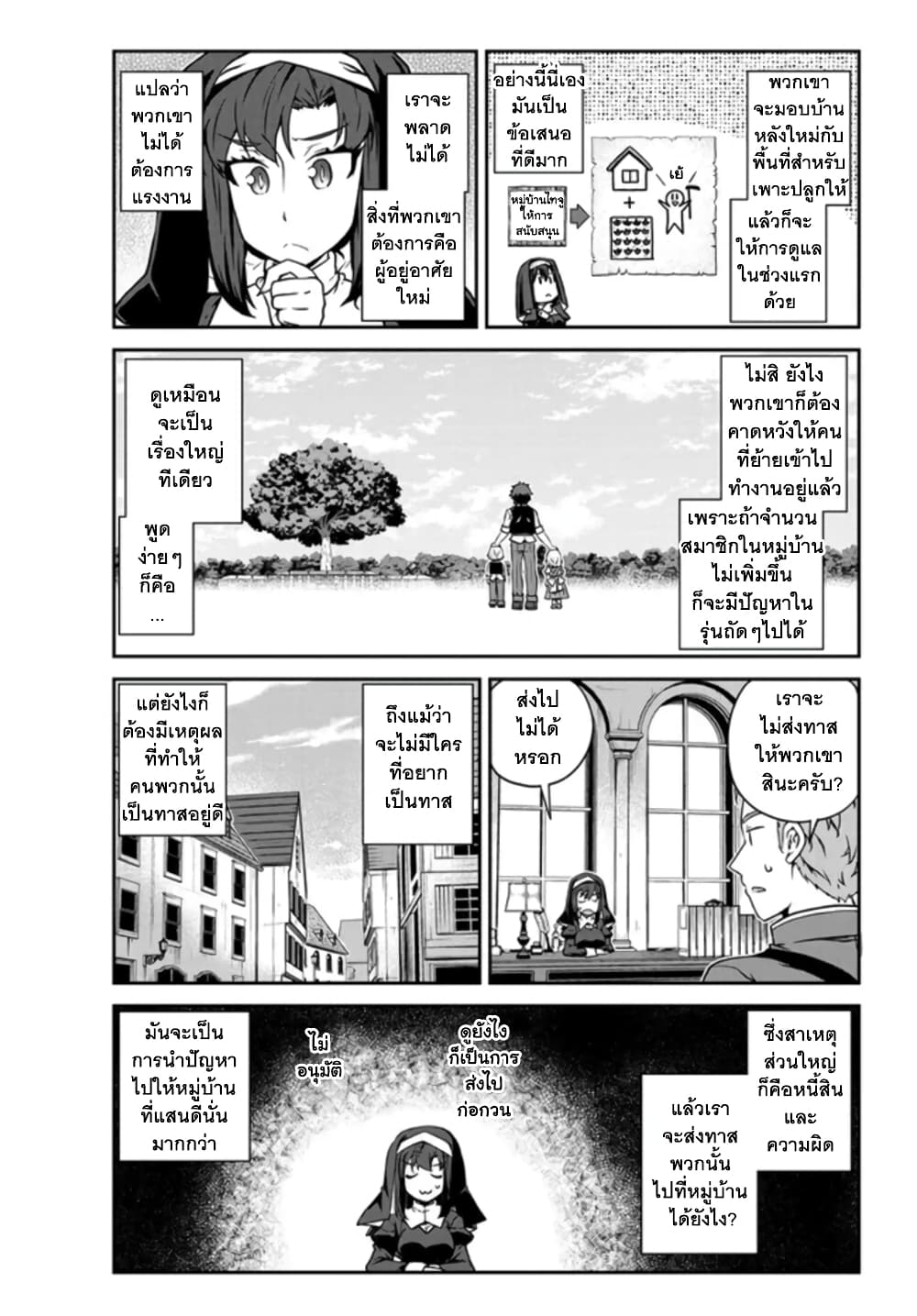 Isekai Nonbiri Nouka page 6