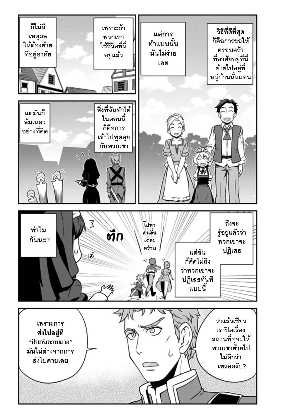Isekai Nonbiri Nouka page 7