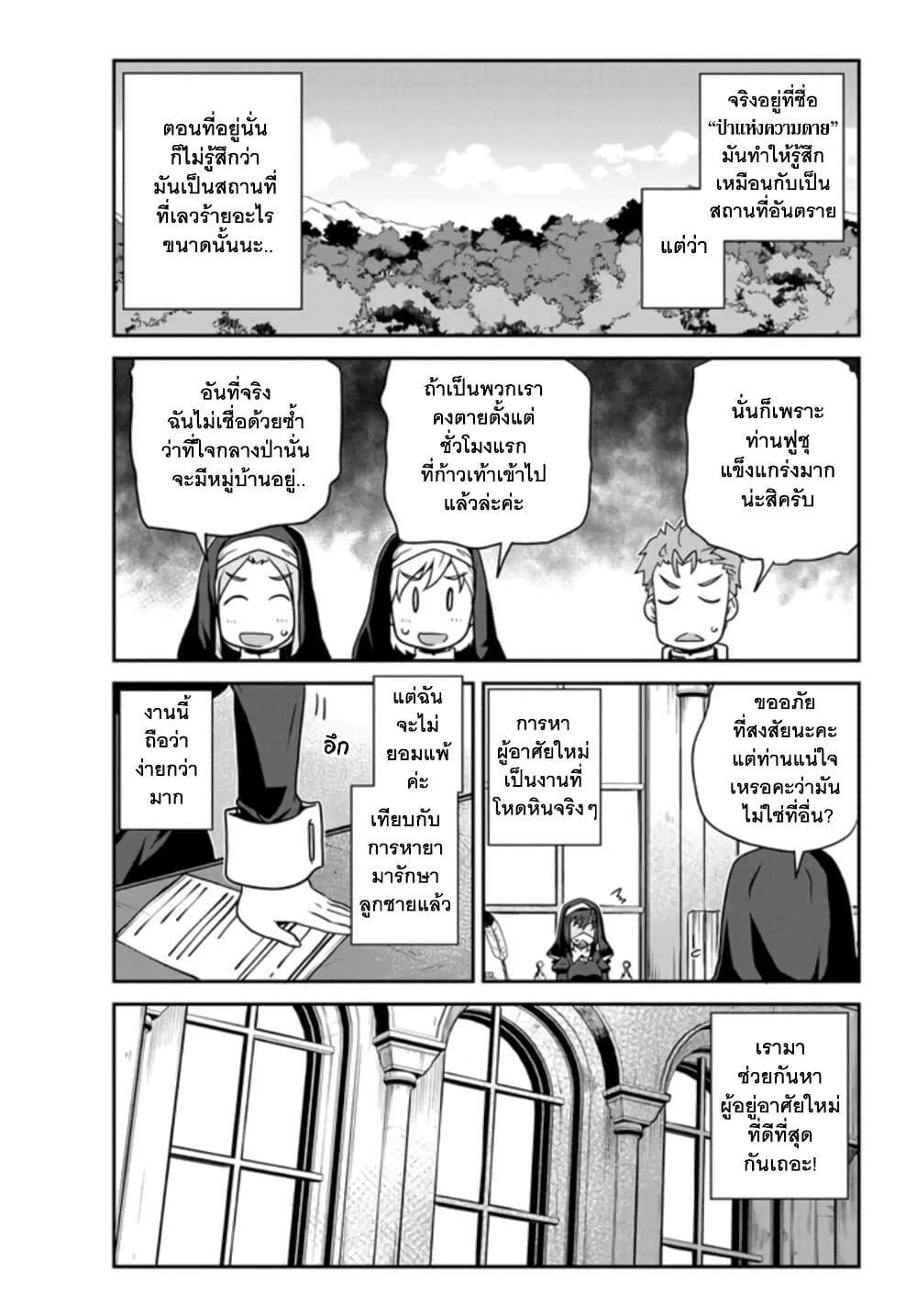 Isekai Nonbiri Nouka page 8