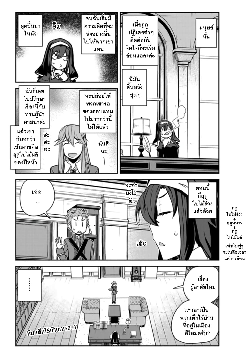Isekai Nonbiri Nouka page 9