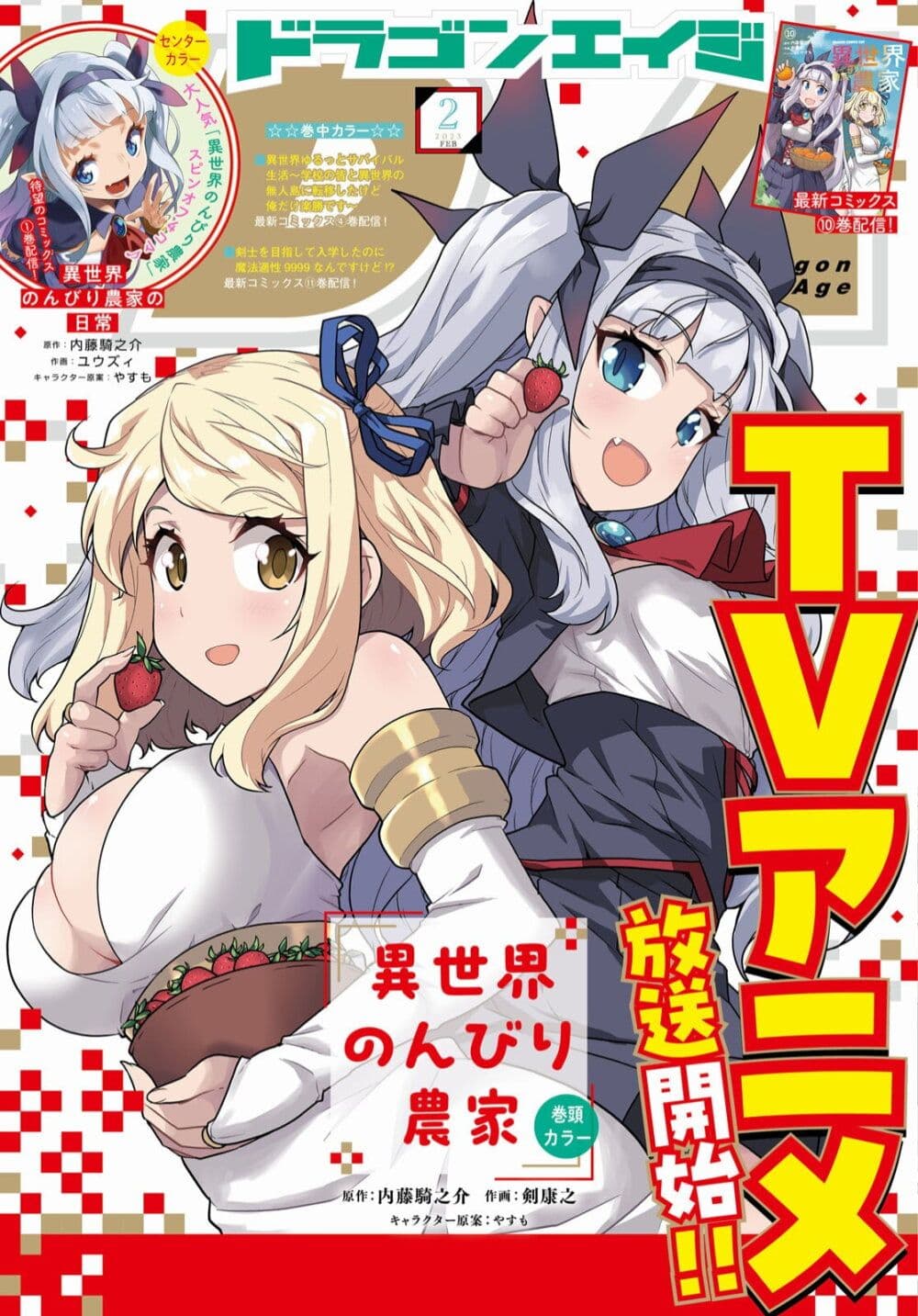 Isekai Nonbiri Nouka page 1