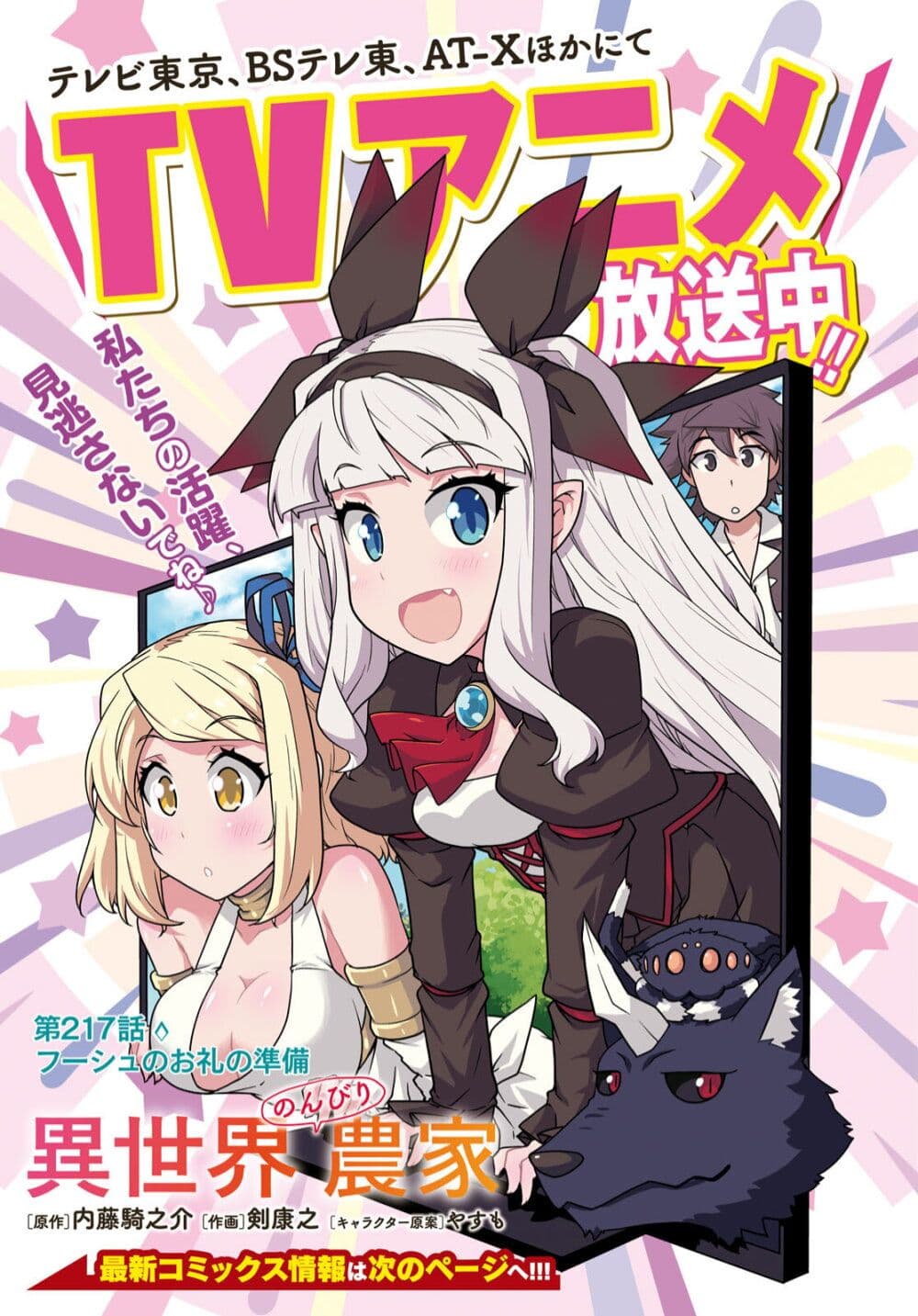 Isekai Nonbiri Nouka page 2