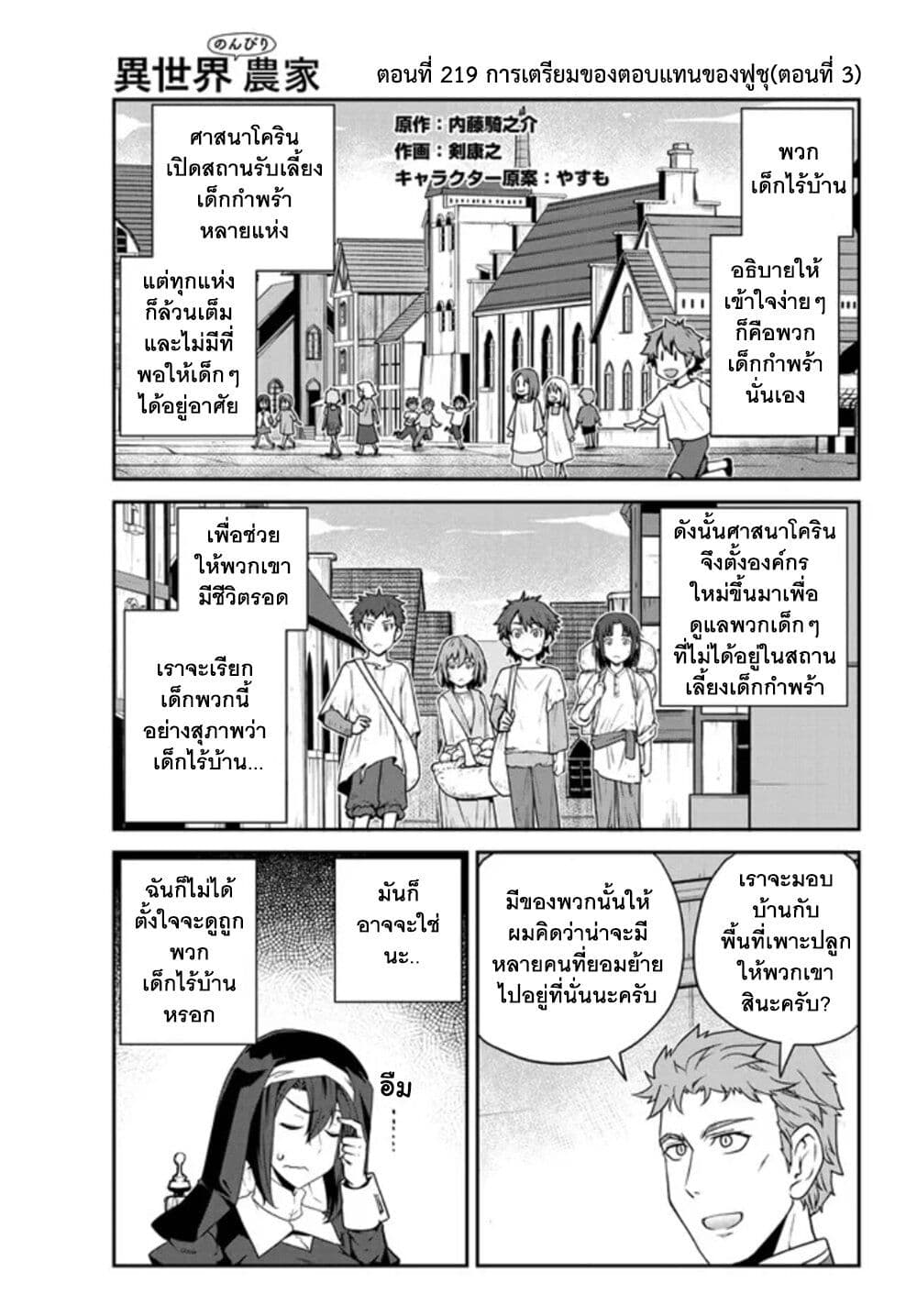 Isekai Nonbiri Nouka page 6