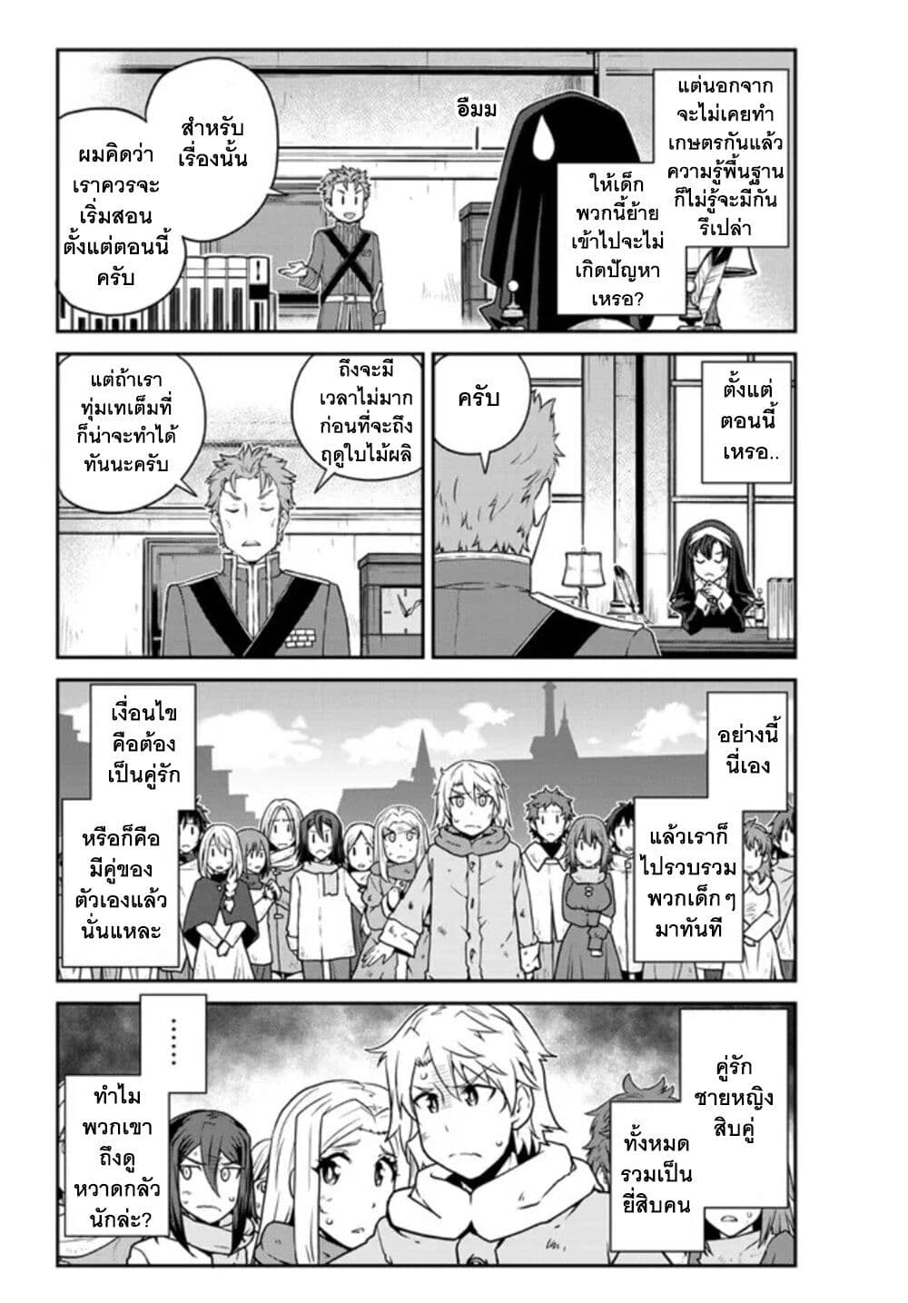 Isekai Nonbiri Nouka page 7