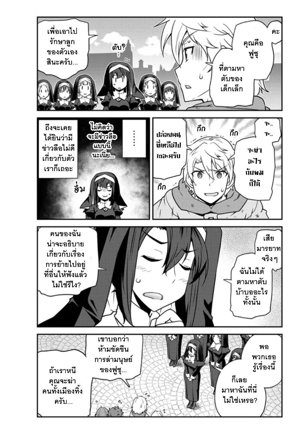 Isekai Nonbiri Nouka page 8