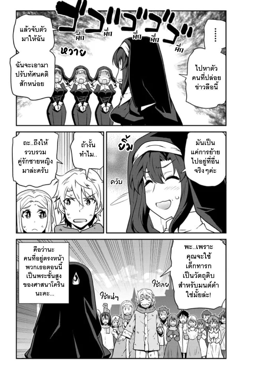 Isekai Nonbiri Nouka page 9