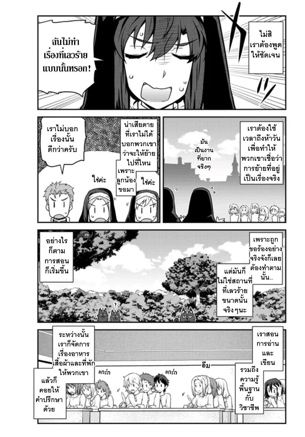 Isekai Nonbiri Nouka page 10
