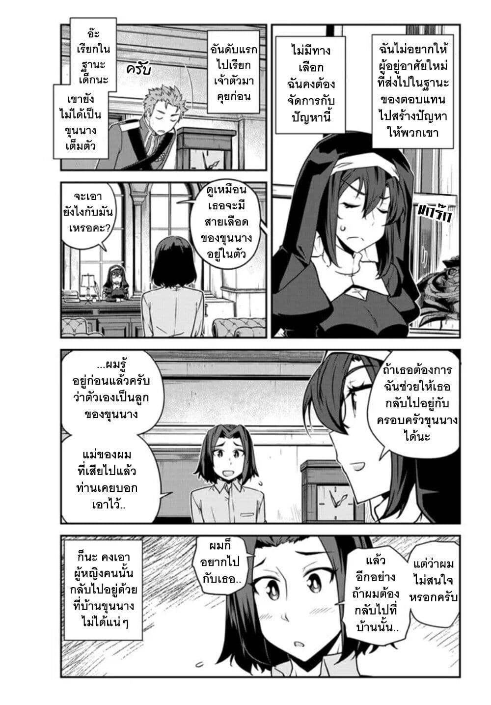 Isekai Nonbiri Nouka page 12