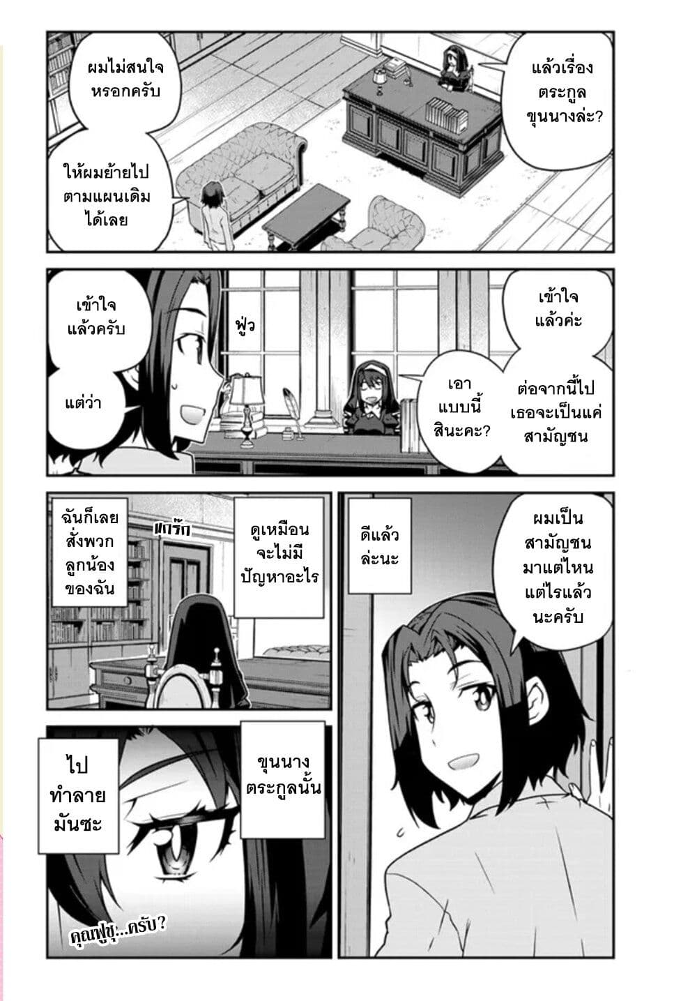 Isekai Nonbiri Nouka page 13