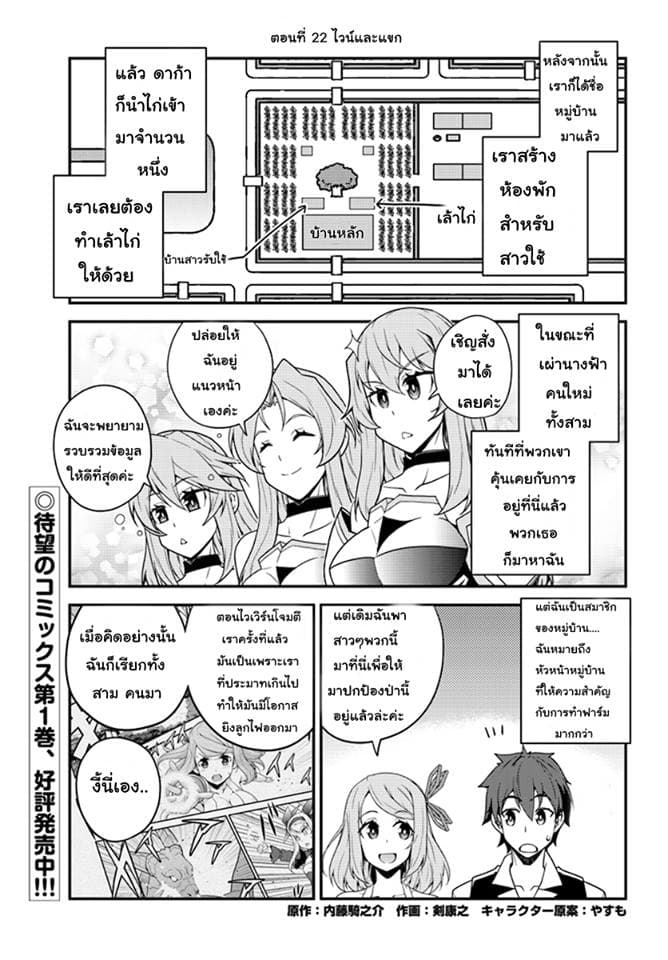 Isekai Nonbiri Nouka page 1