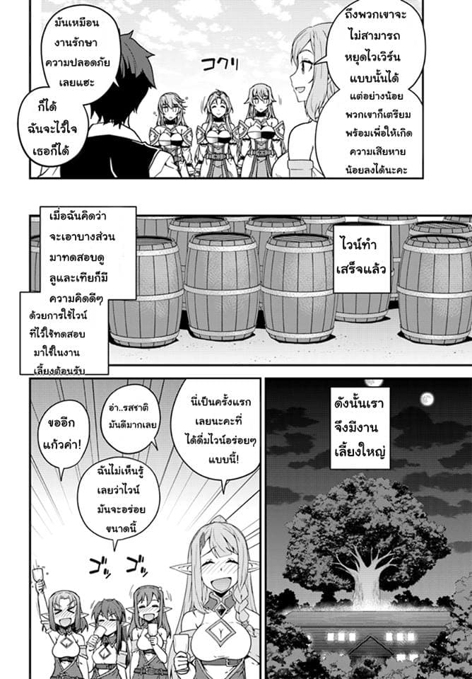 Isekai Nonbiri Nouka page 2