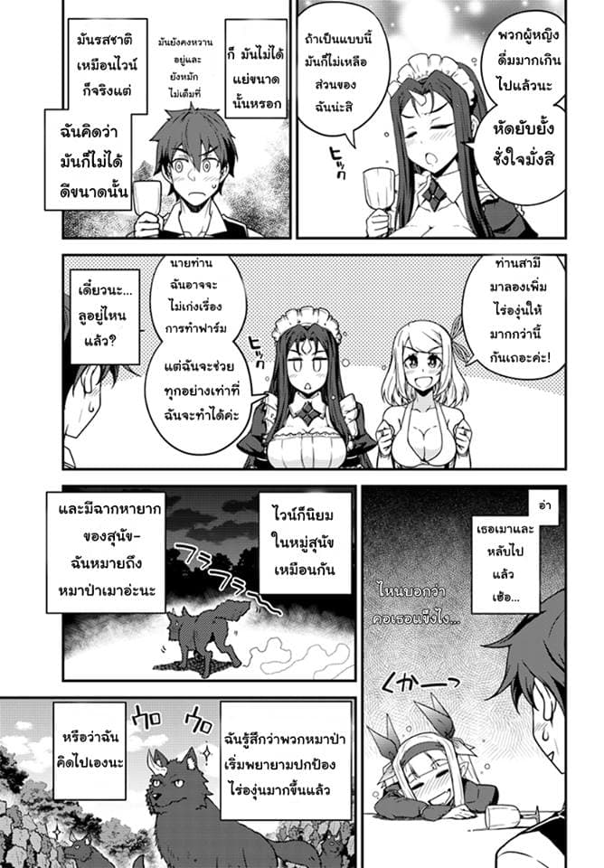 Isekai Nonbiri Nouka page 3