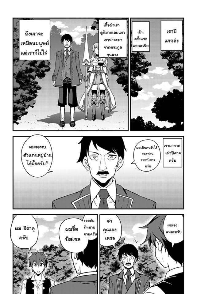 Isekai Nonbiri Nouka page 4