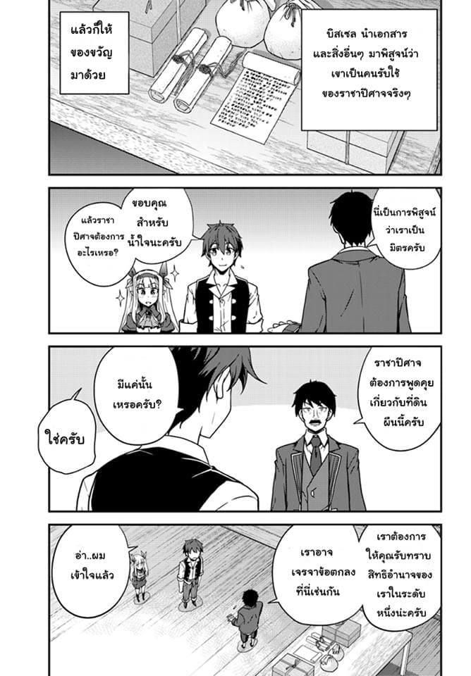 Isekai Nonbiri Nouka page 5