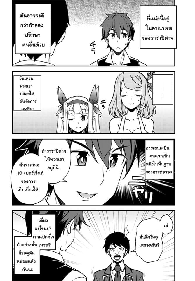 Isekai Nonbiri Nouka page 6