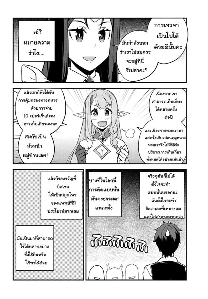 Isekai Nonbiri Nouka page 8