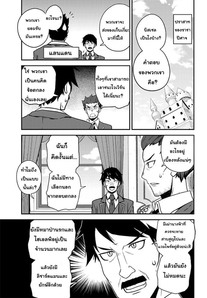 Isekai Nonbiri Nouka page 9