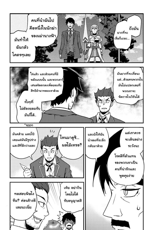 Isekai Nonbiri Nouka page 10