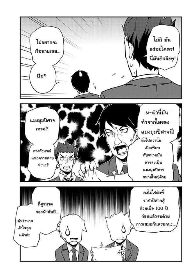 Isekai Nonbiri Nouka page 11