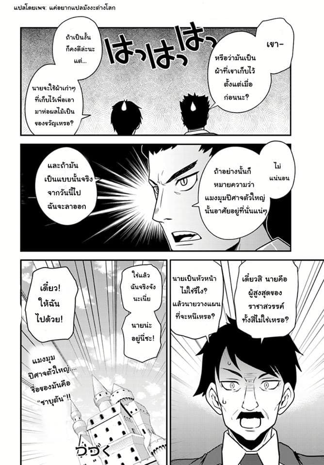 Isekai Nonbiri Nouka page 12