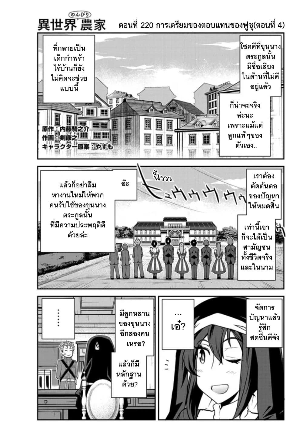 Isekai Nonbiri Nouka page 2