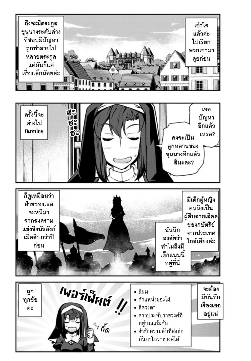 Isekai Nonbiri Nouka page 3