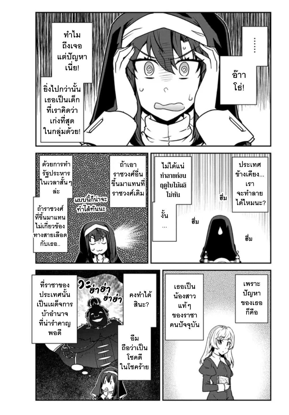 Isekai Nonbiri Nouka page 4