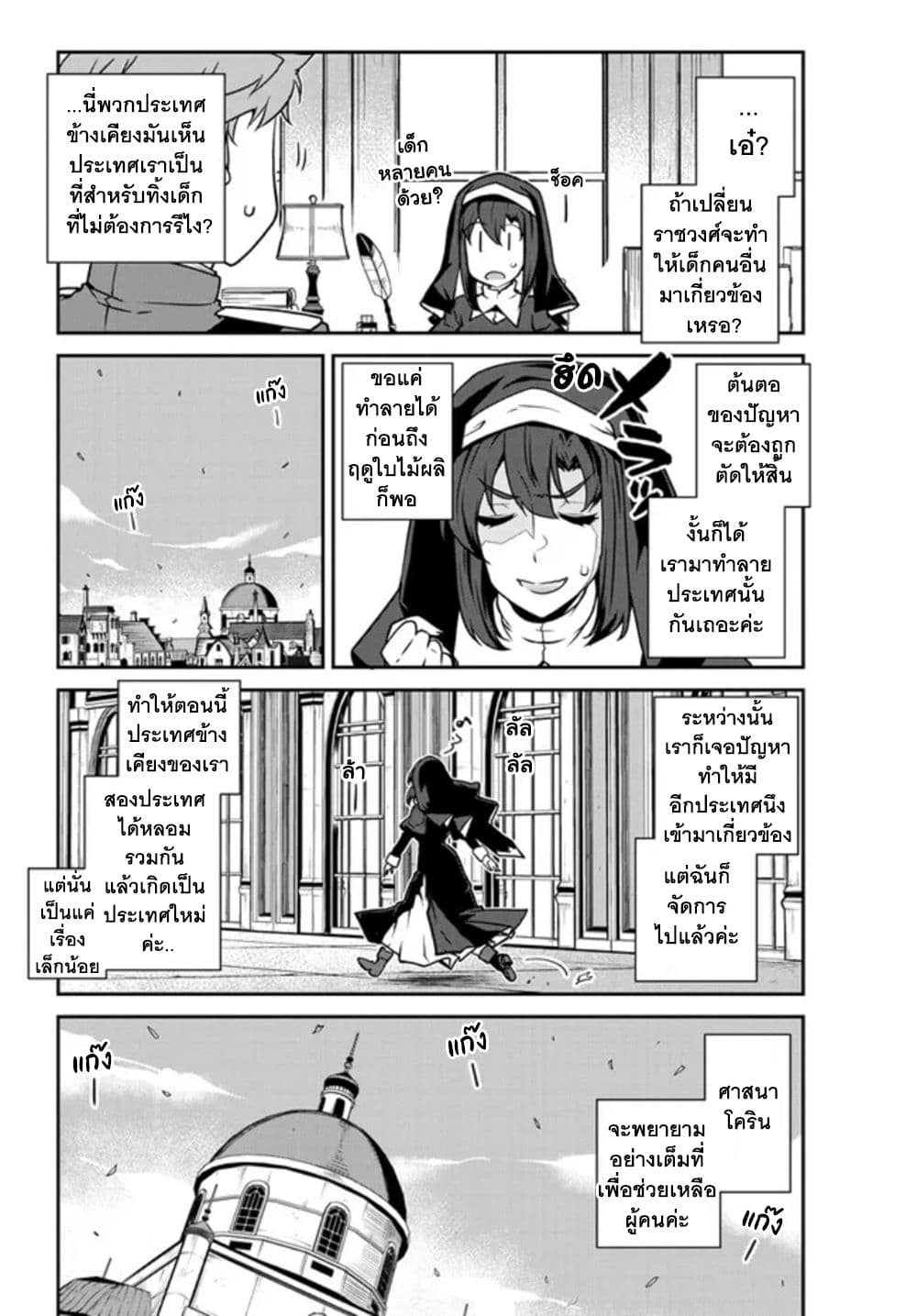 Isekai Nonbiri Nouka page 5