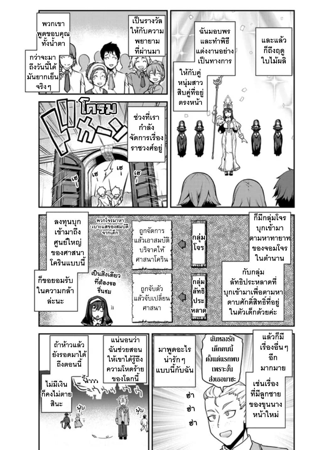 Isekai Nonbiri Nouka page 6