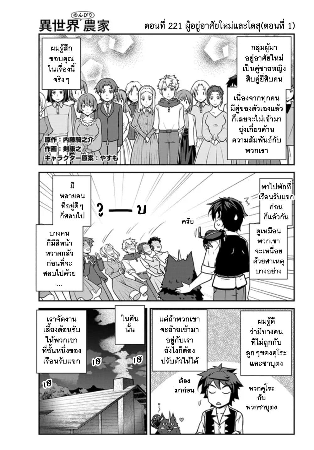 Isekai Nonbiri Nouka page 5