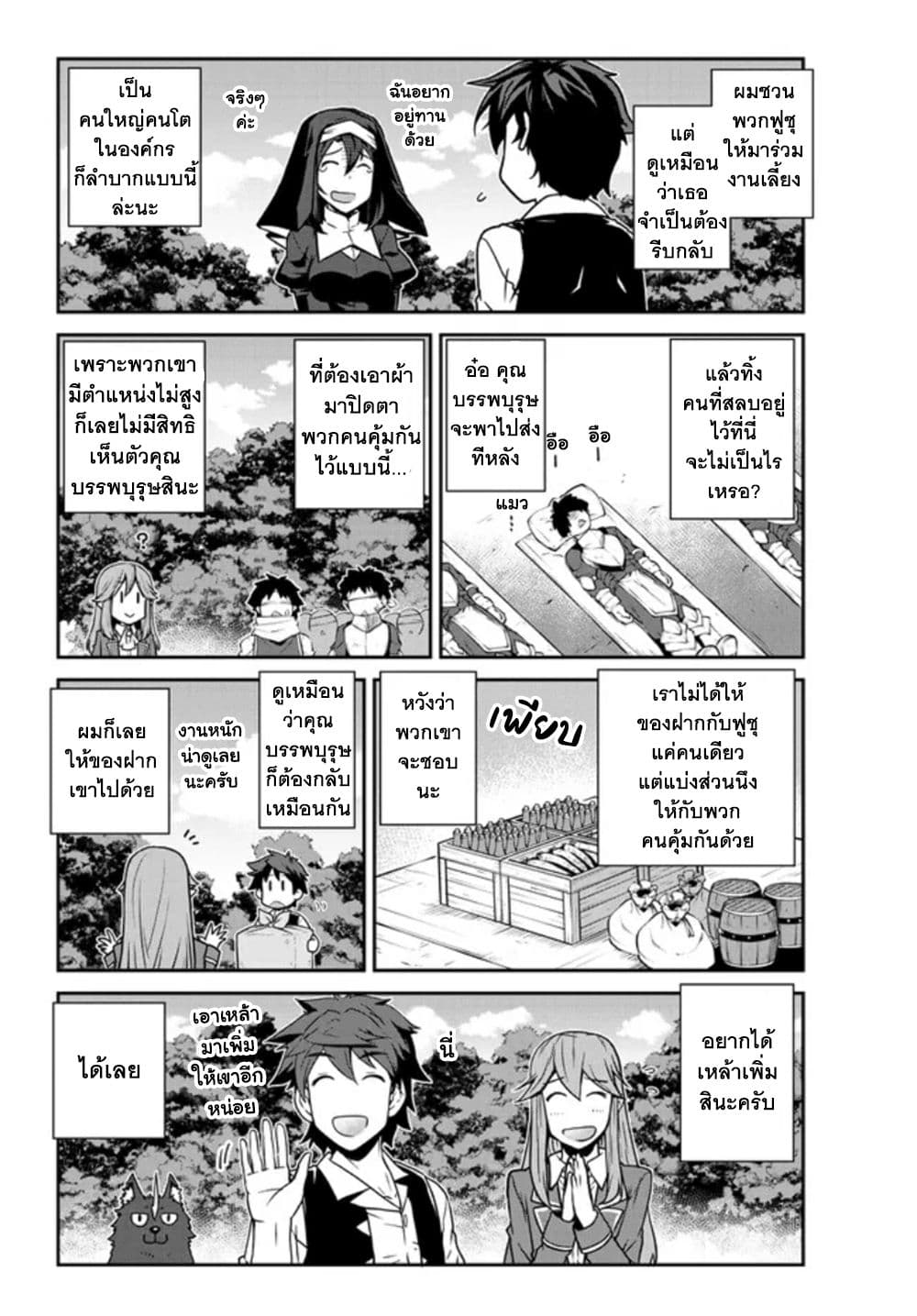Isekai Nonbiri Nouka page 6
