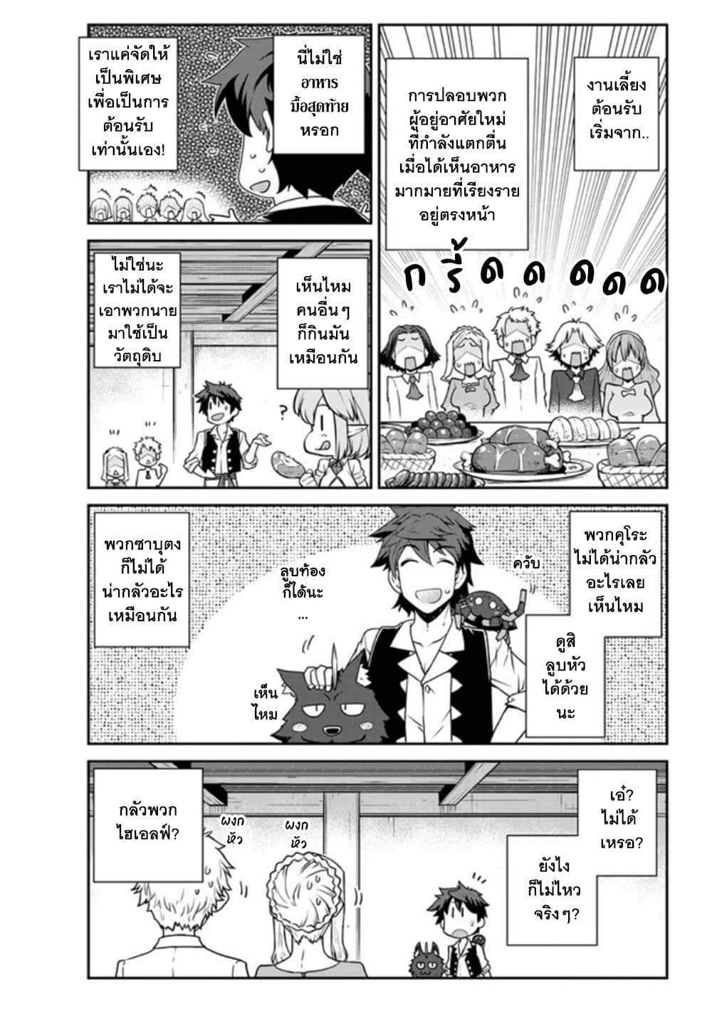 Isekai Nonbiri Nouka page 7